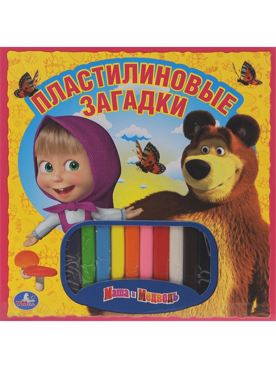Пластилин "Маша и медведь"