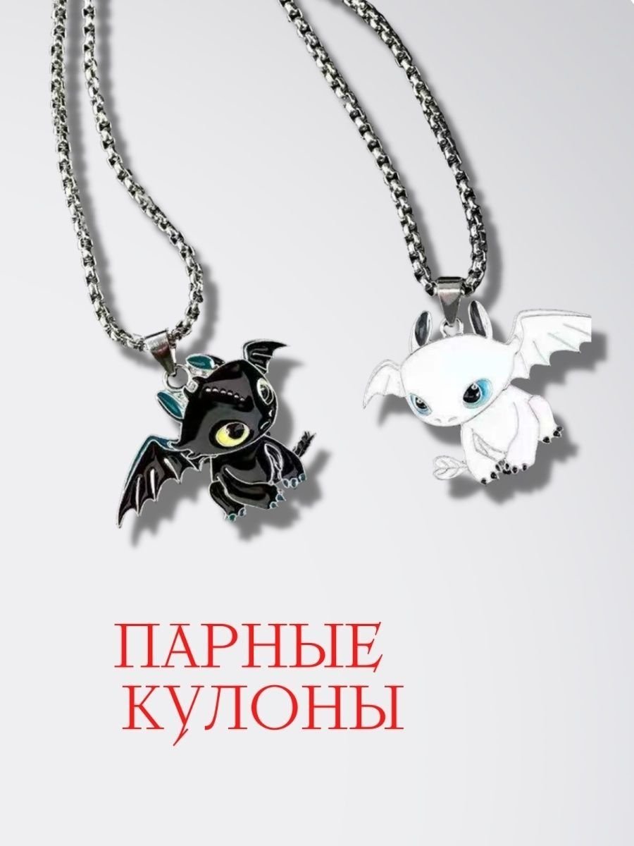 Парные кулоны для друзей