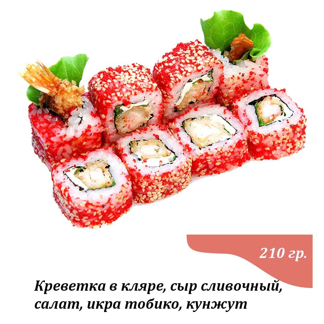Кунжут и тобико ролл