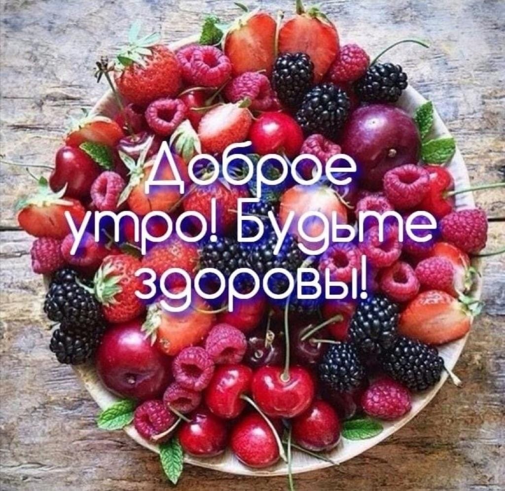 Букет из фруктов с добрым утром