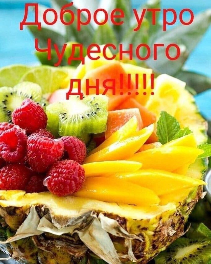 Букет из фруктов с добрым утром