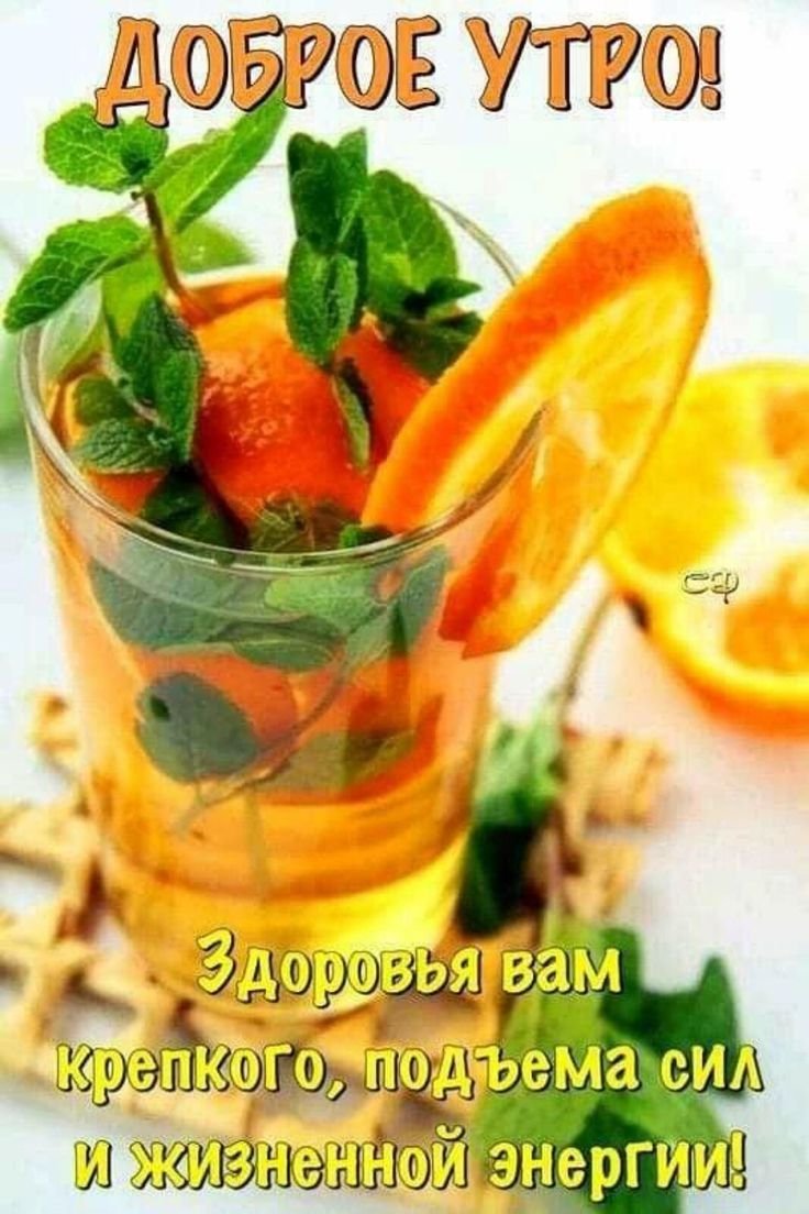 Доброе утро здоровья
