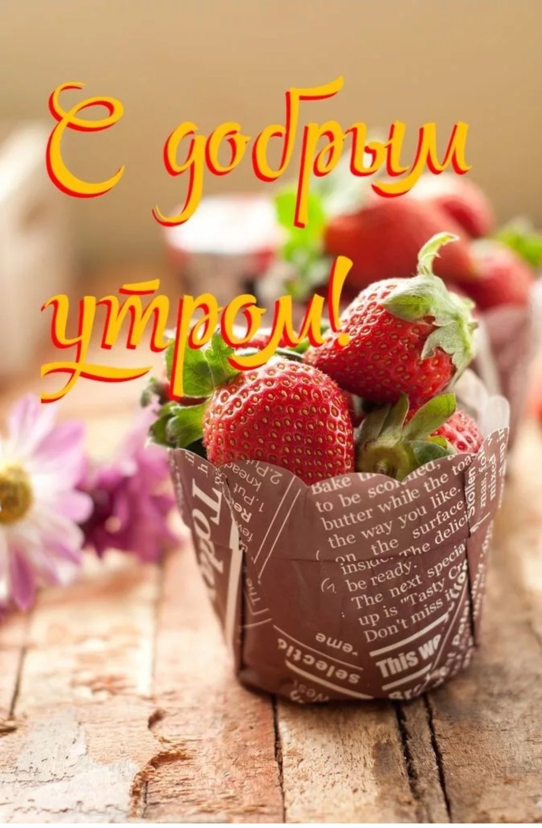 Добро летнее утро