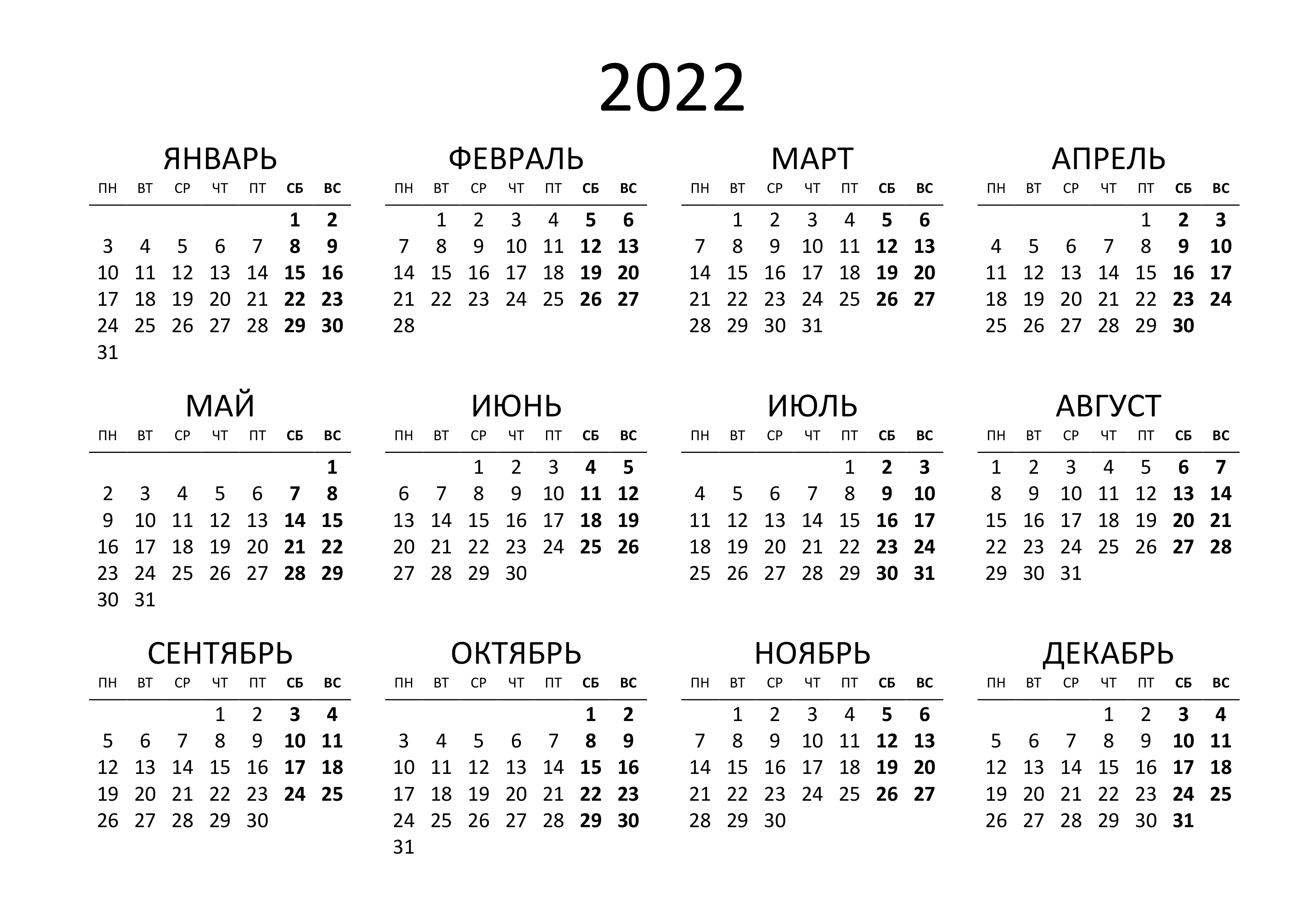 Календарь выходных дней в 2022 году. 2021 Типичный Барнаул ВКонтакте