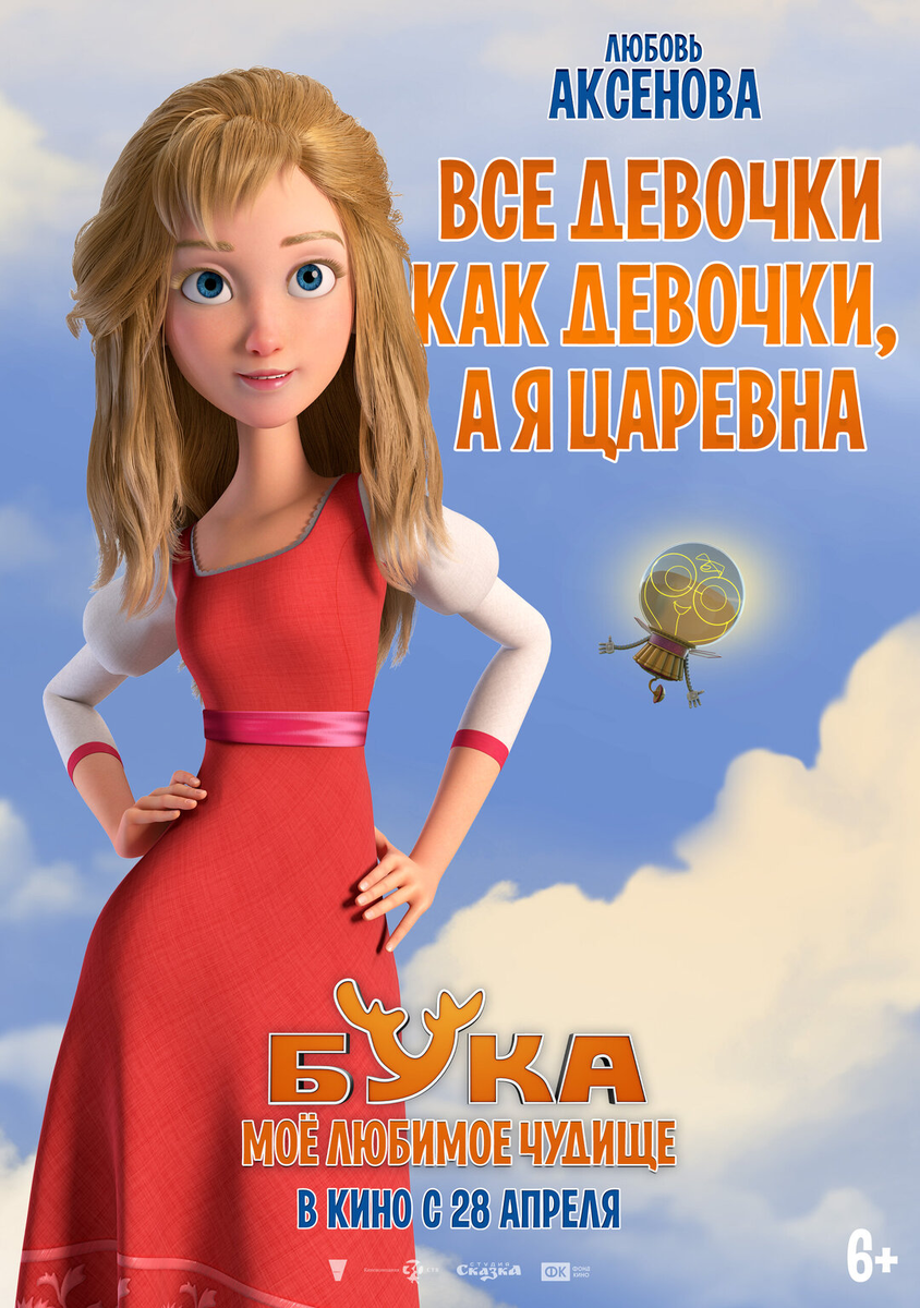 Бука моё любимое чудище мультфильм