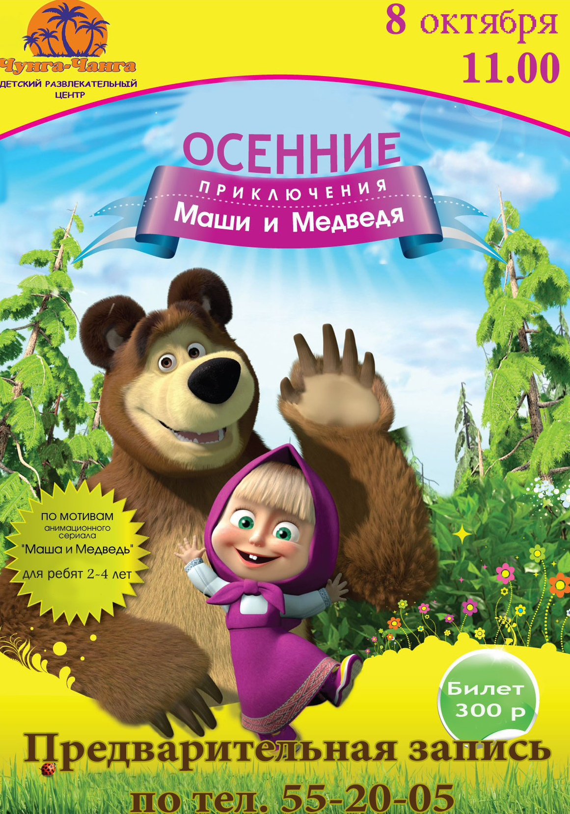 Маша и медведь реклама