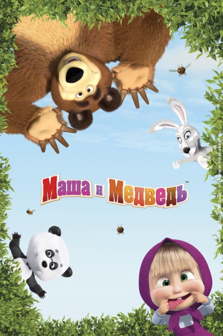 Маша и медведь мультсериал