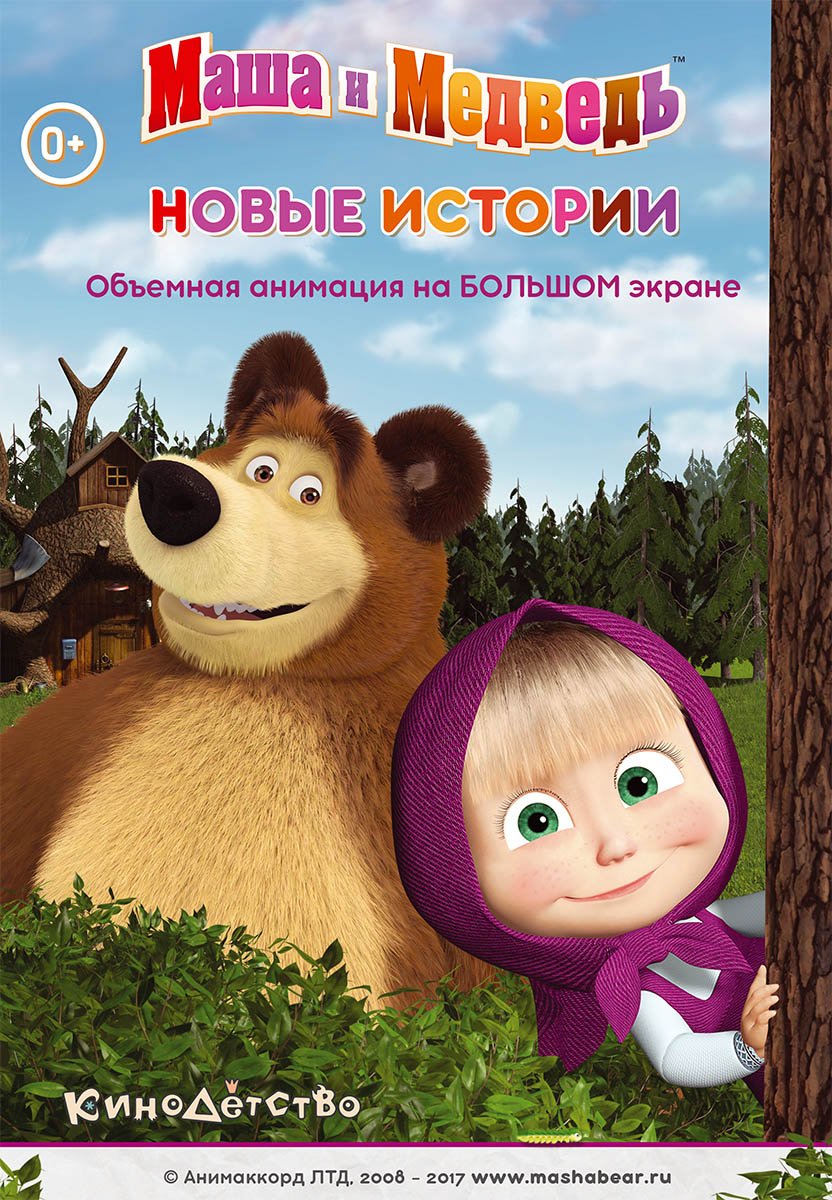 Маша и медведь мультсериал
