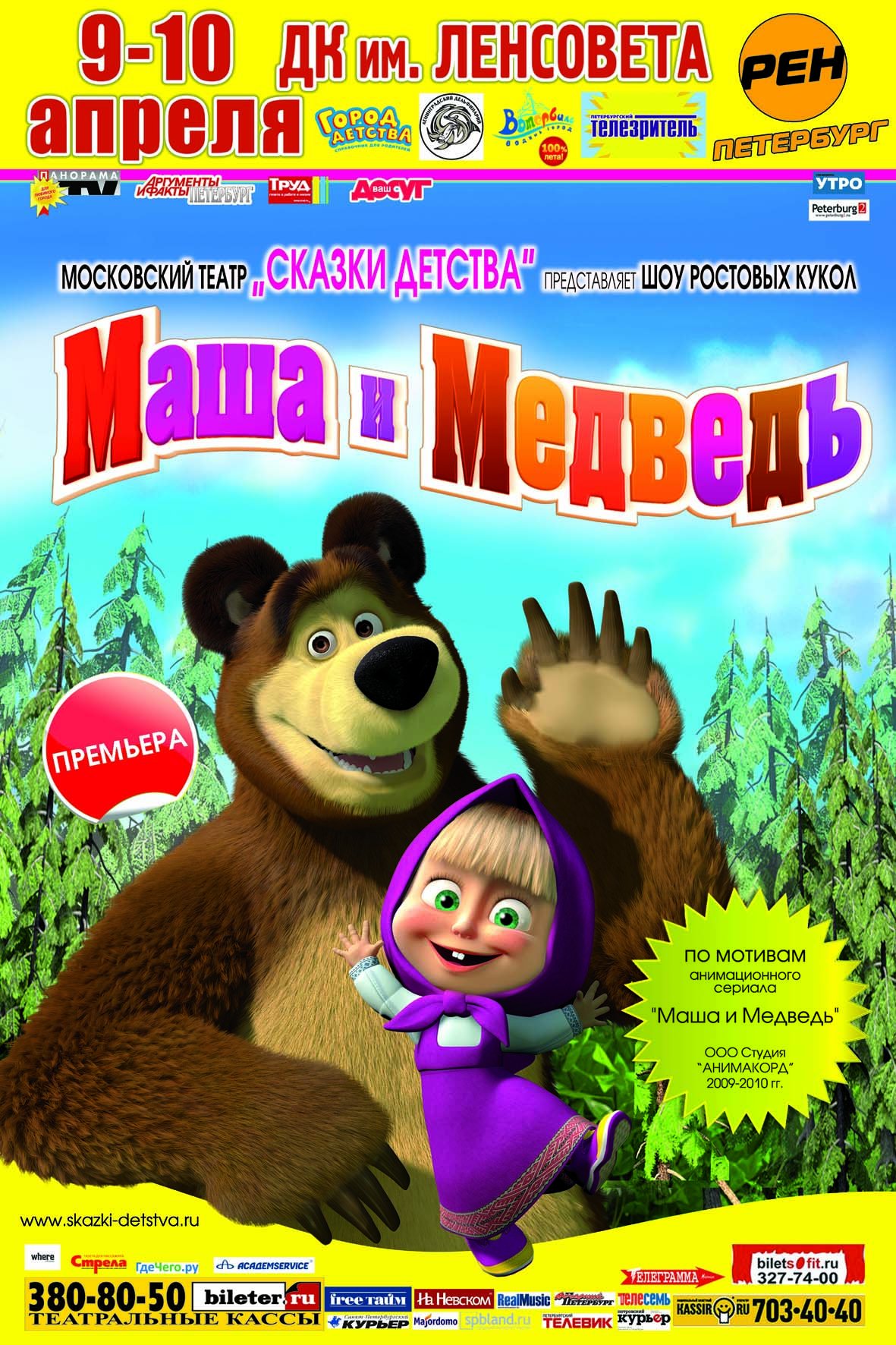 Маша и медведь приключения