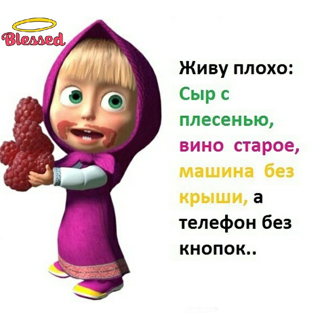 Цитаты от Маши
