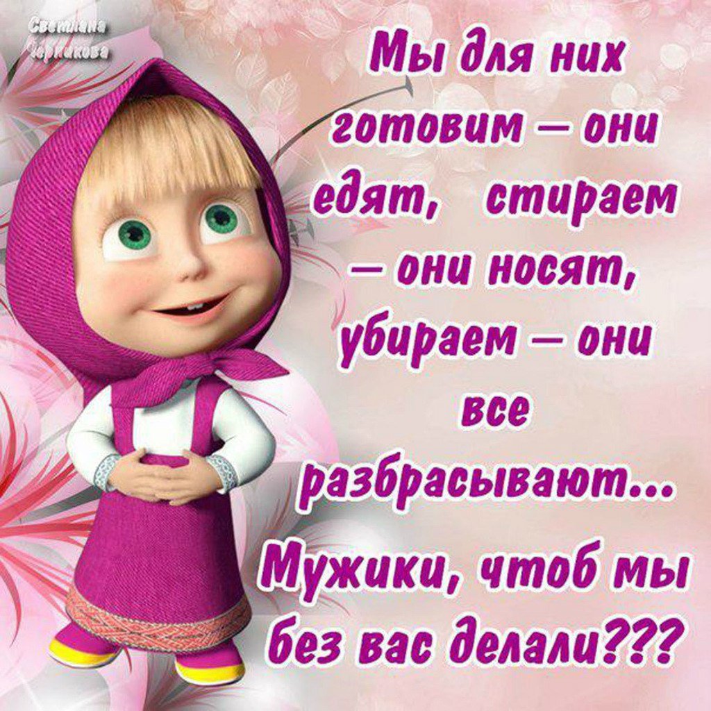 Открытки с приколами и надписями смешными