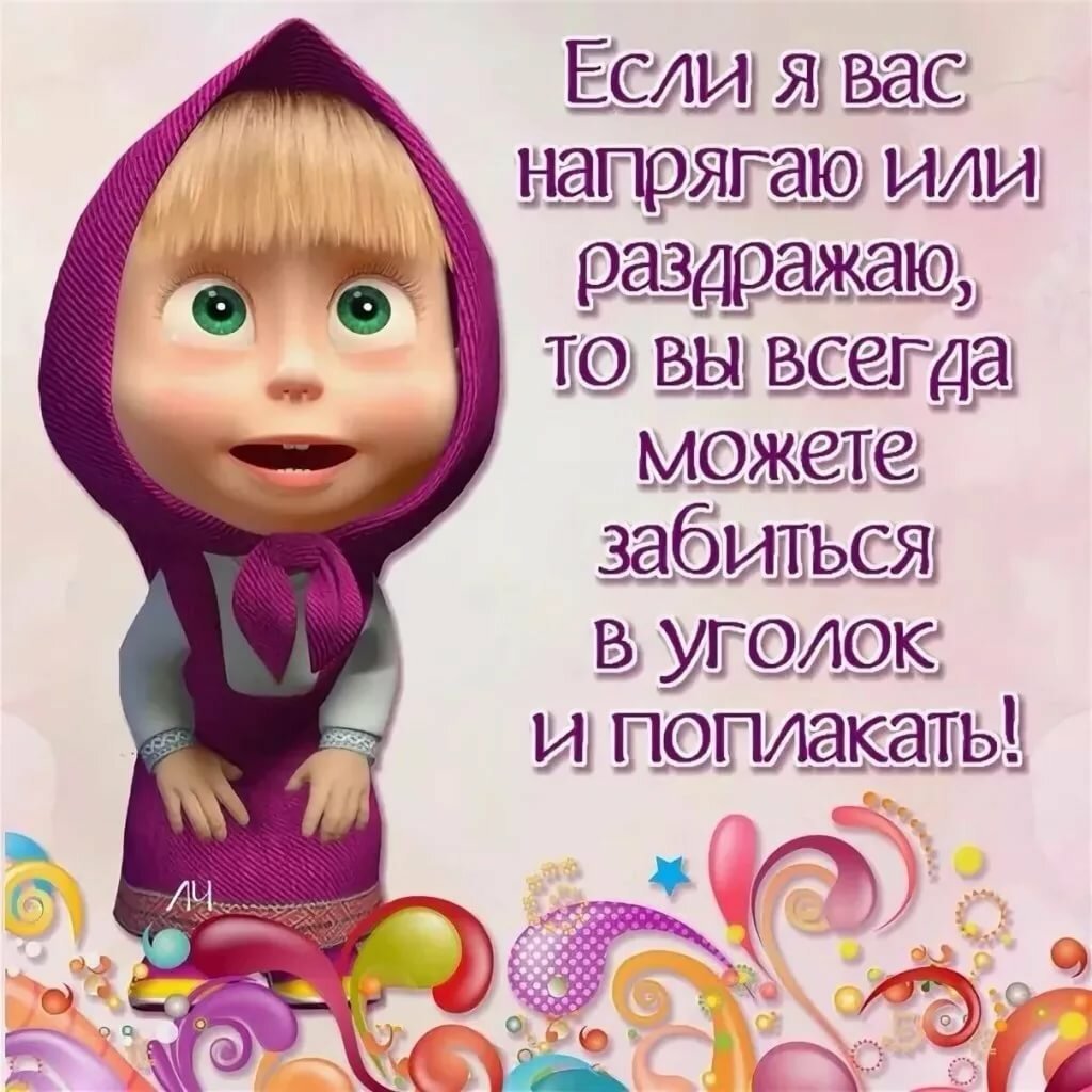 Статусы с Машей