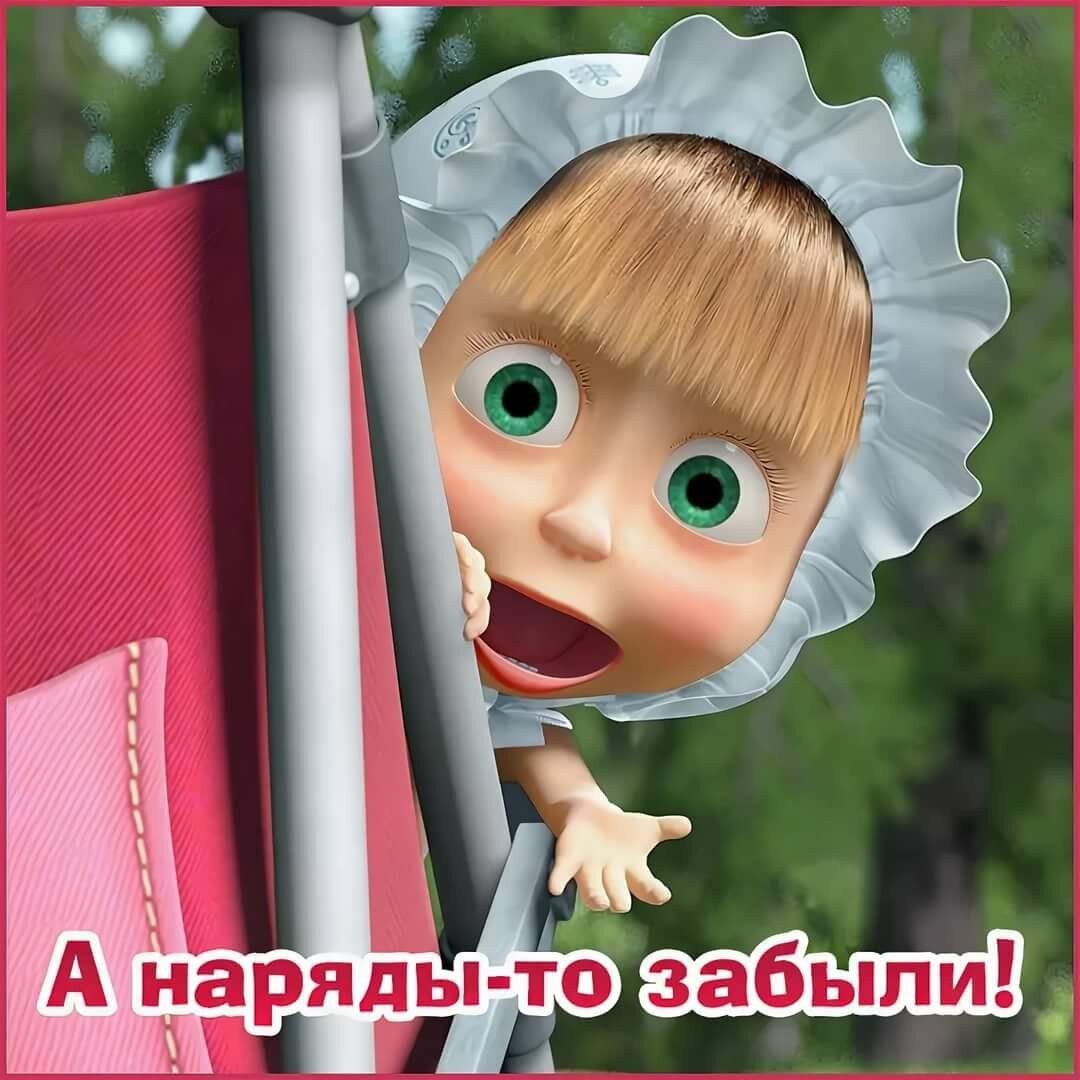 Смешная Маша