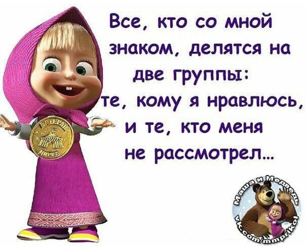 Смешные фразы от Маши