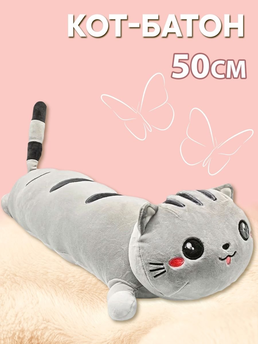 Игрушка кот батон 50 см