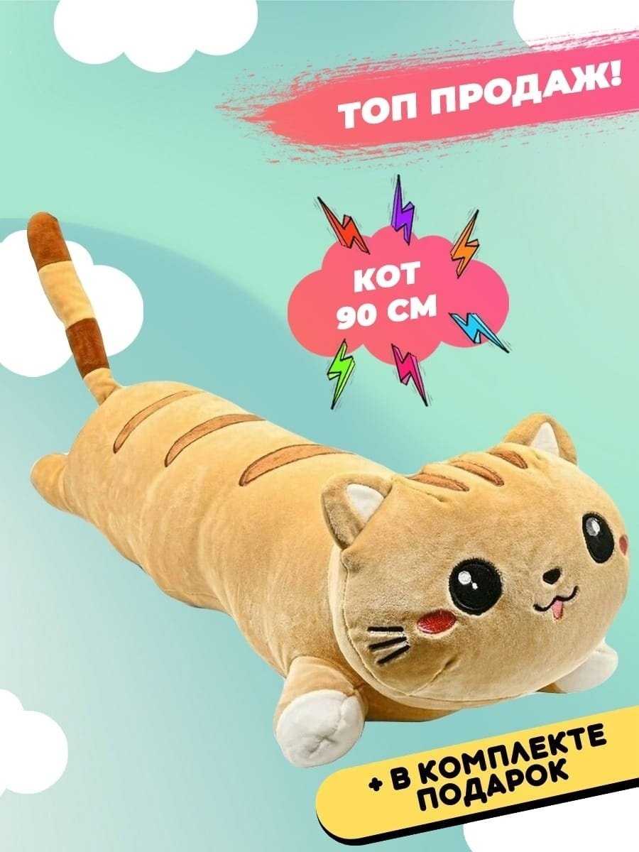 Кот батон мягкая игрушка