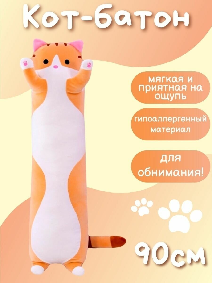 Кот батон мягкая игрушка 130 см