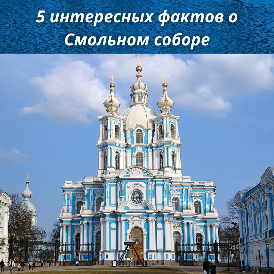 Франческо Растрелли Смольный собор