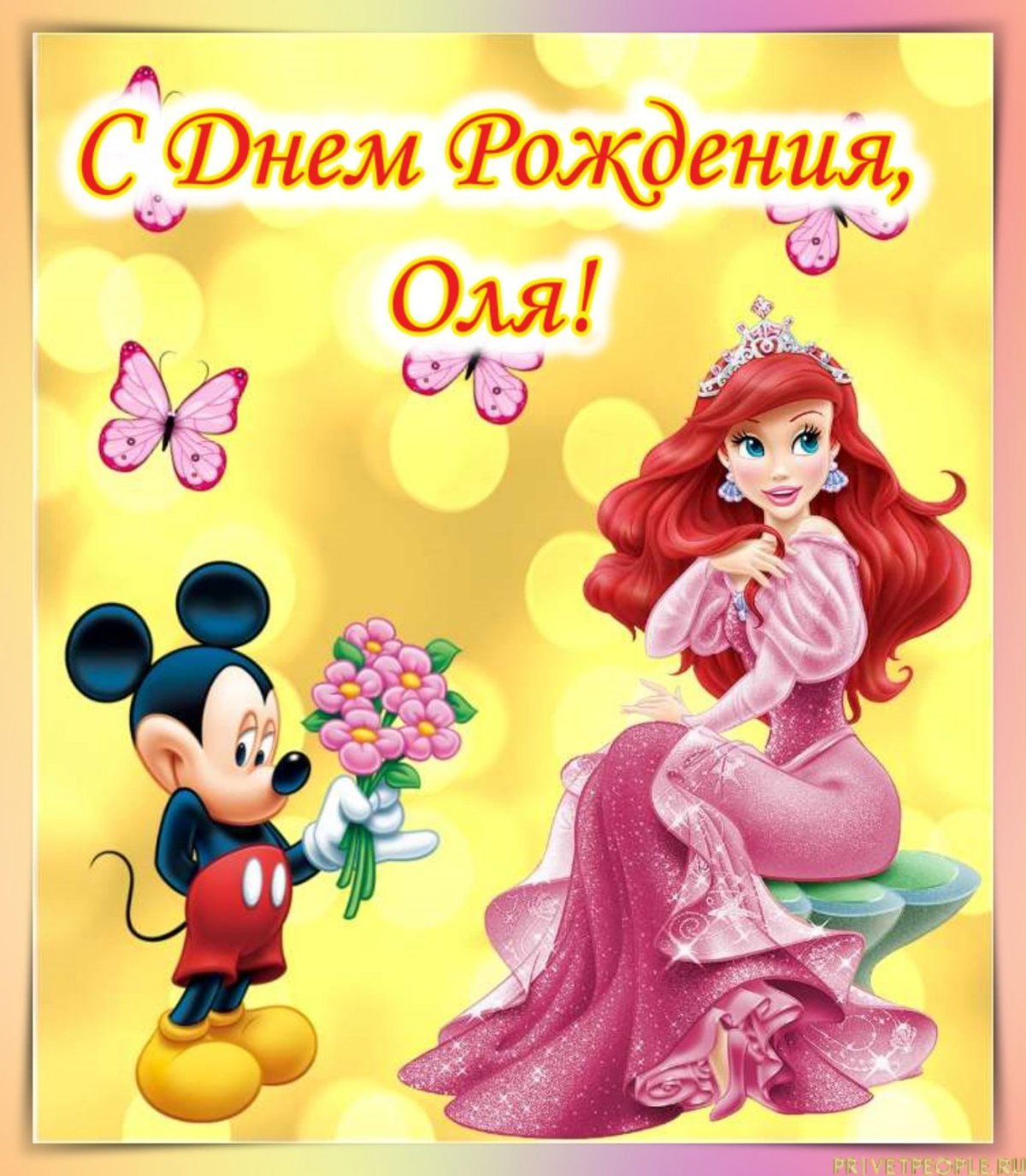 Поздравления для девочек