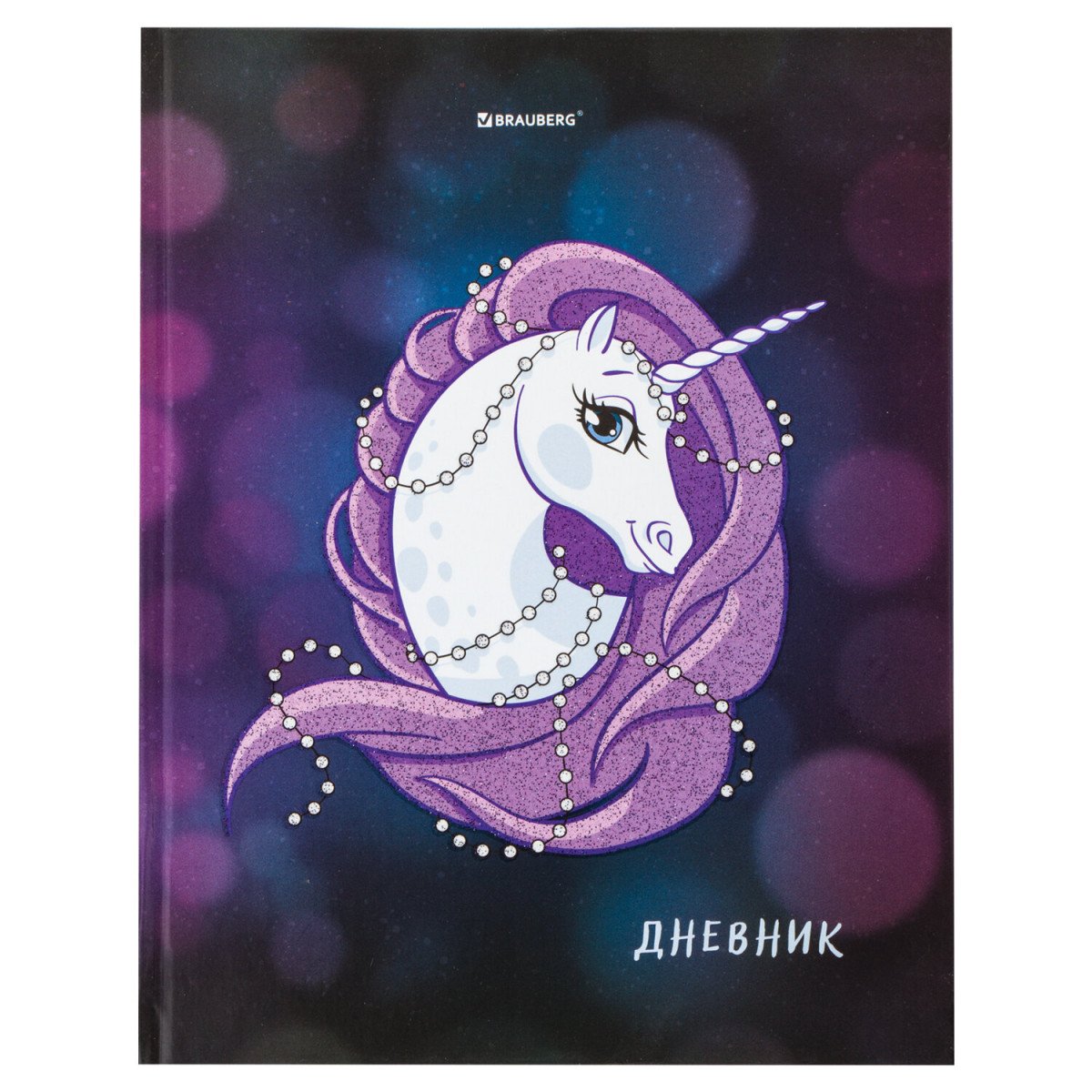 Дневник с единорогом 1-4