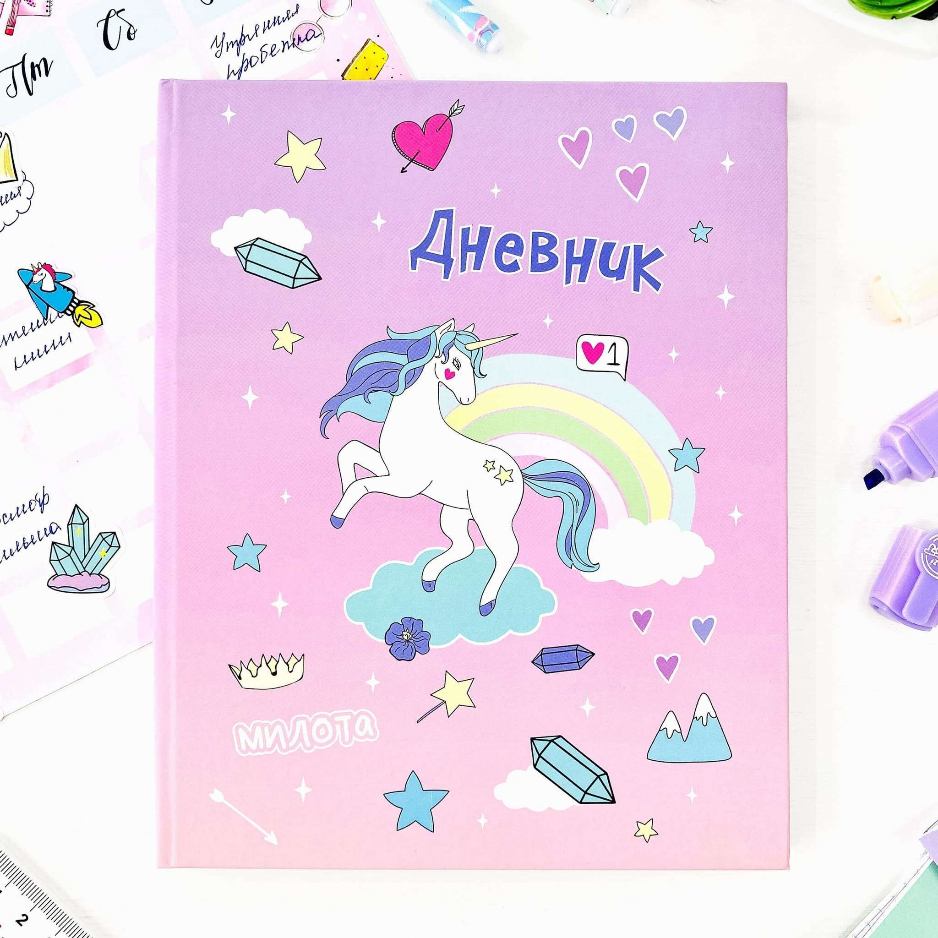 Дневничок с единорогом
