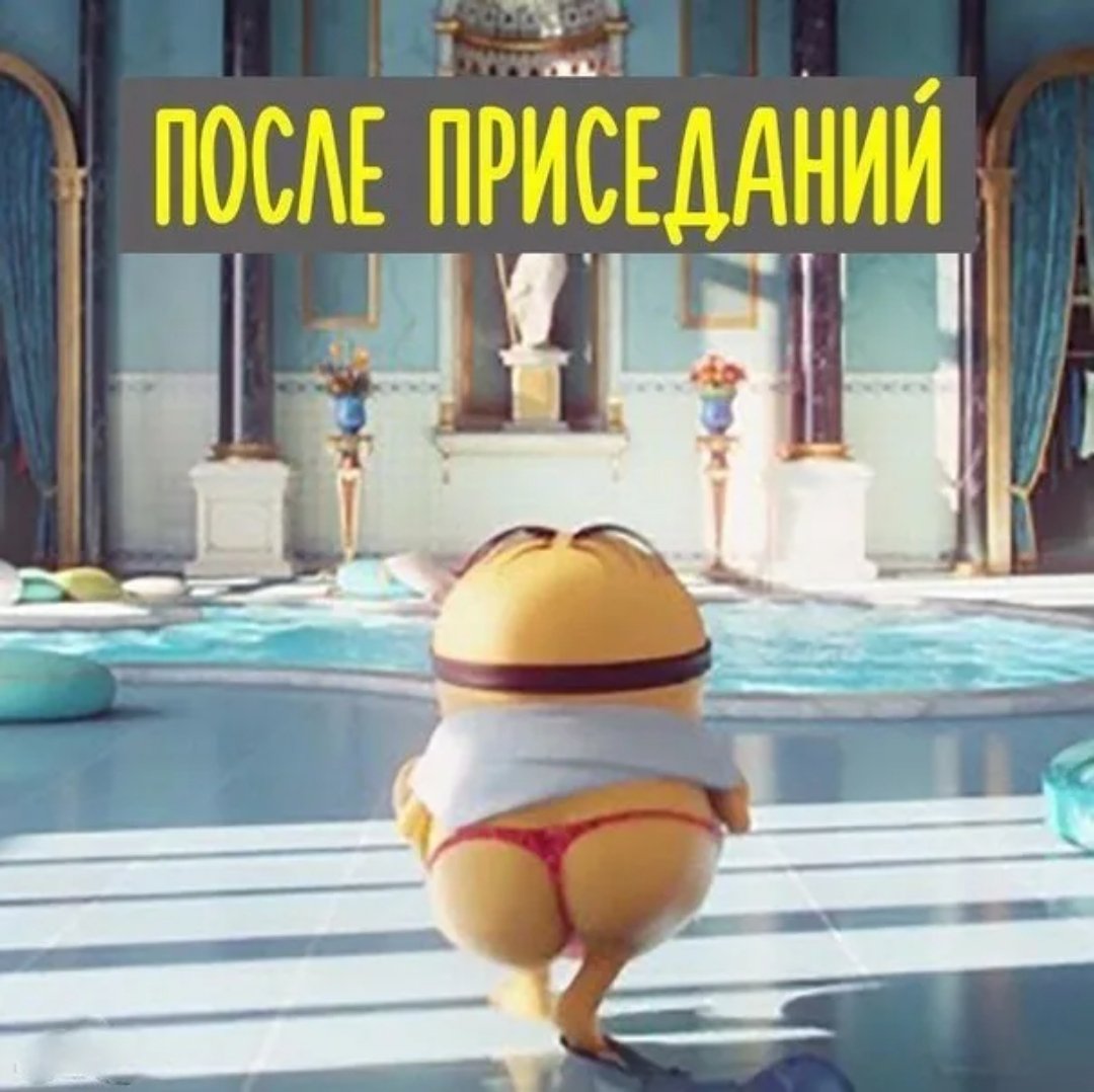 Миньон в стрингах