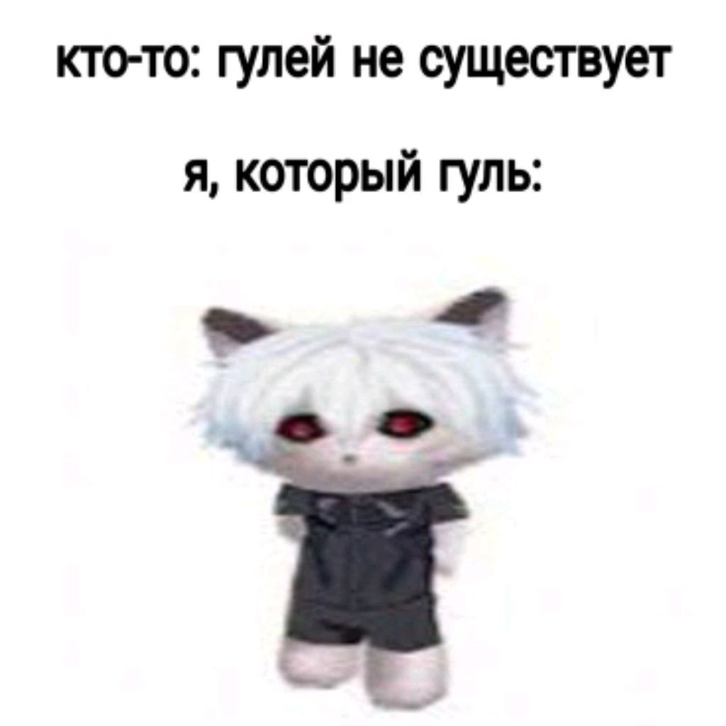 Кот Канеки танцует ZXCURSED