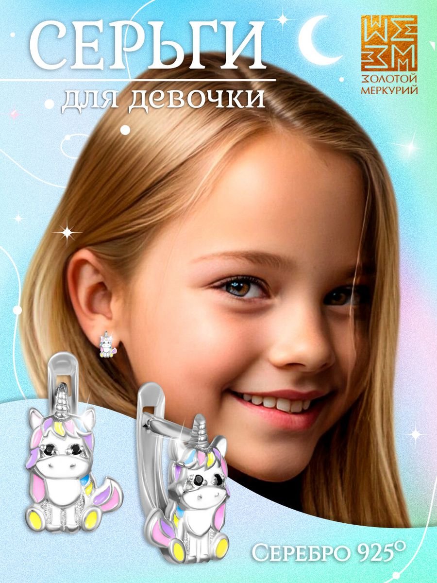Детские сережки единорог