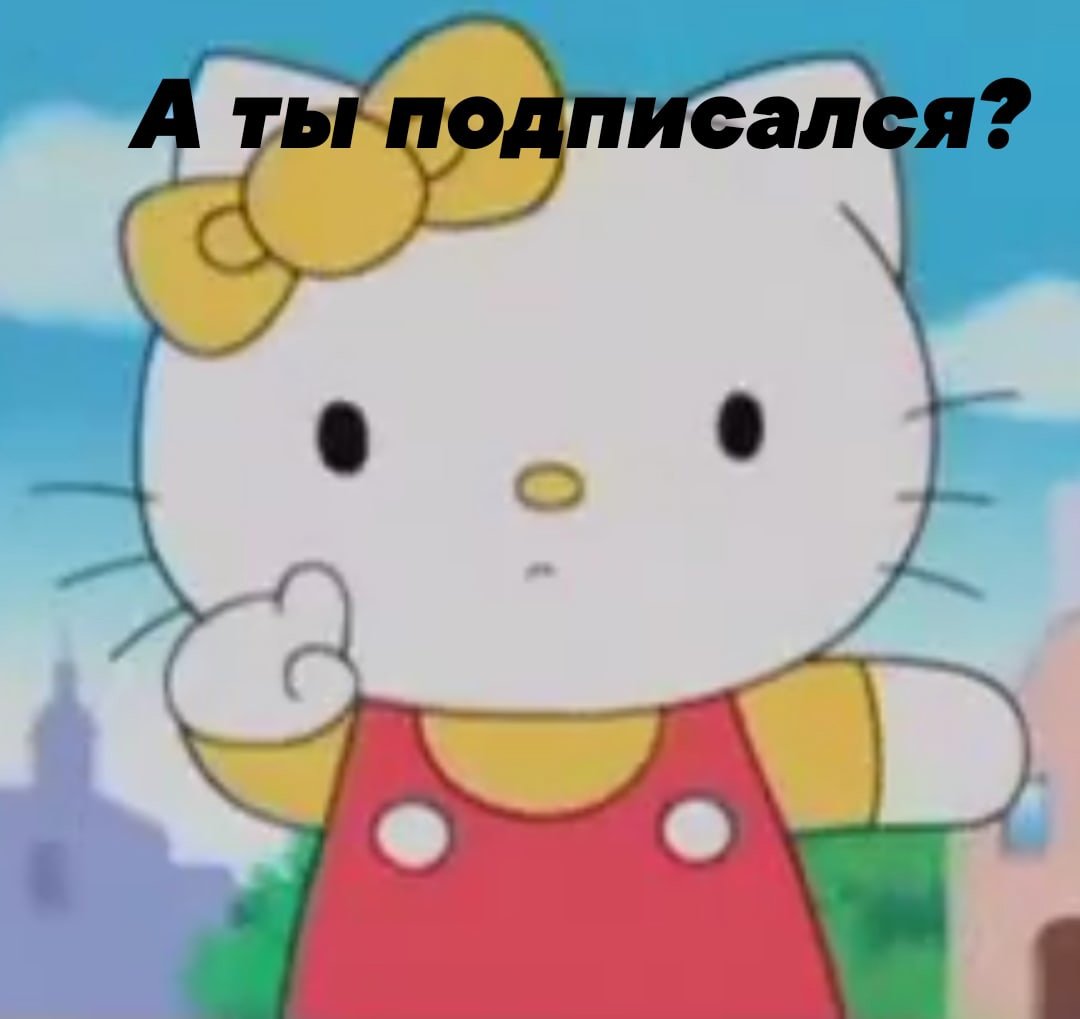Мультфильм Хеллоу Китти