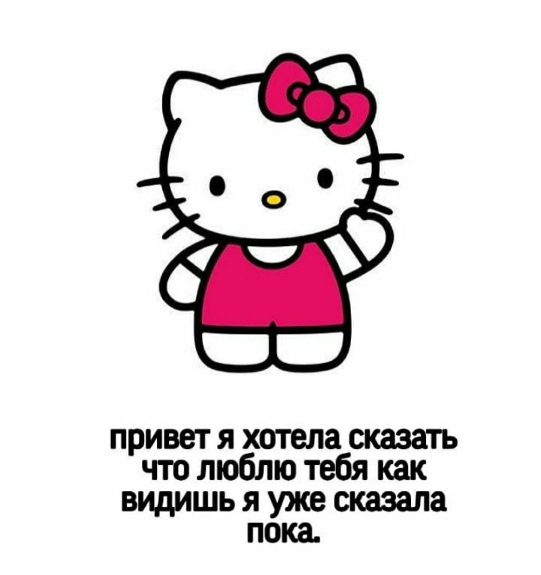 Хеллоу китти на белом фоне