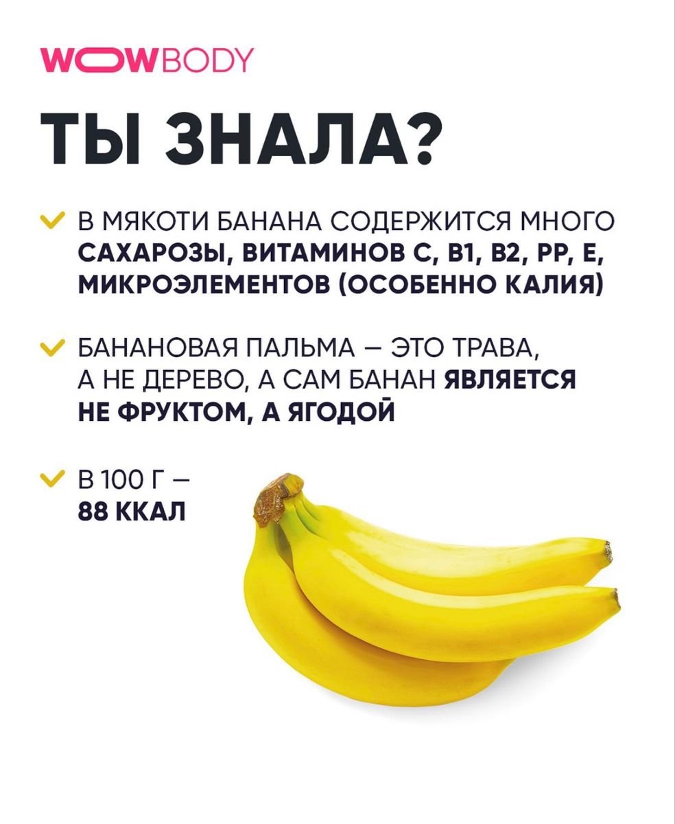 Витамины в банане