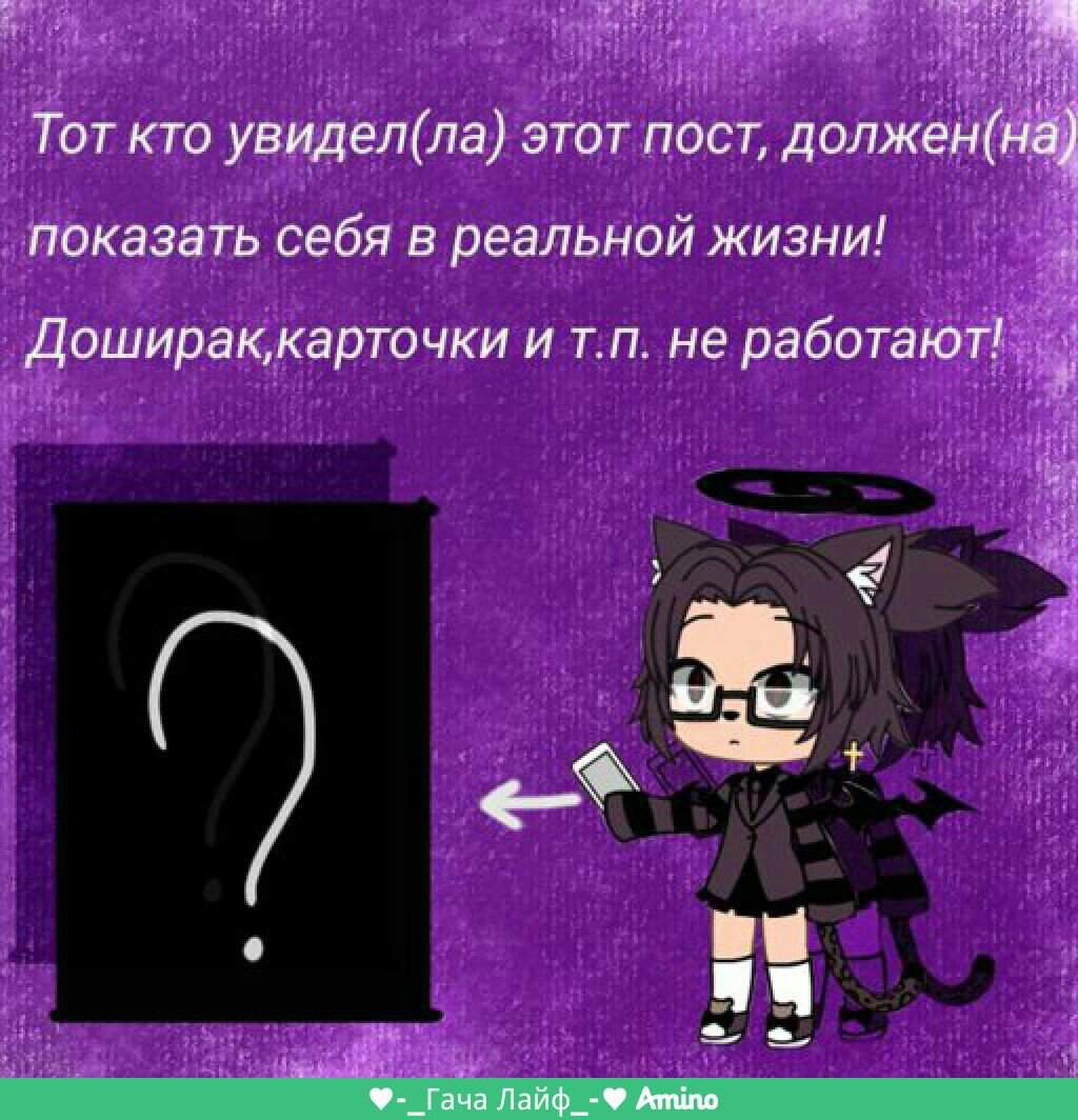 Посты гача лайф