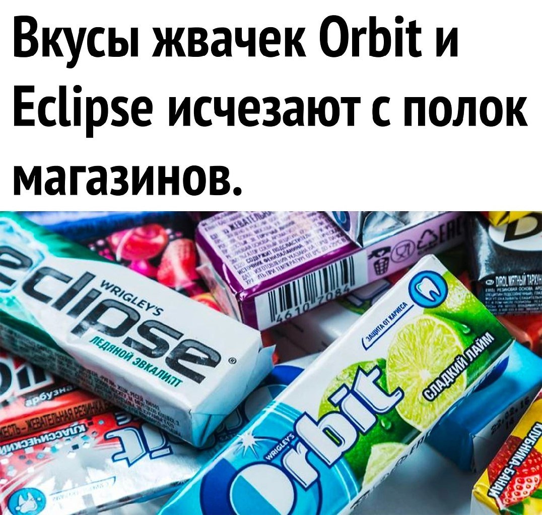 Много жвачек