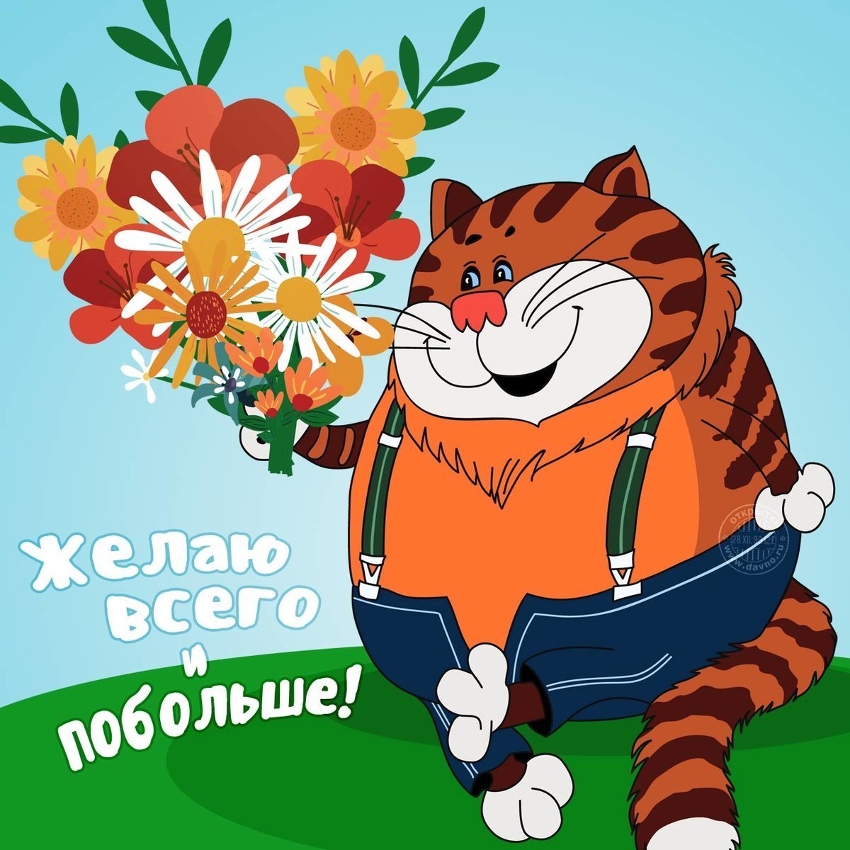 День варенья