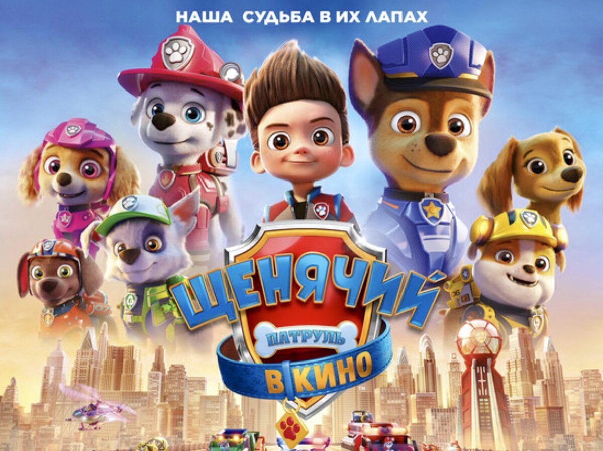 Щенячий патруль город приключений