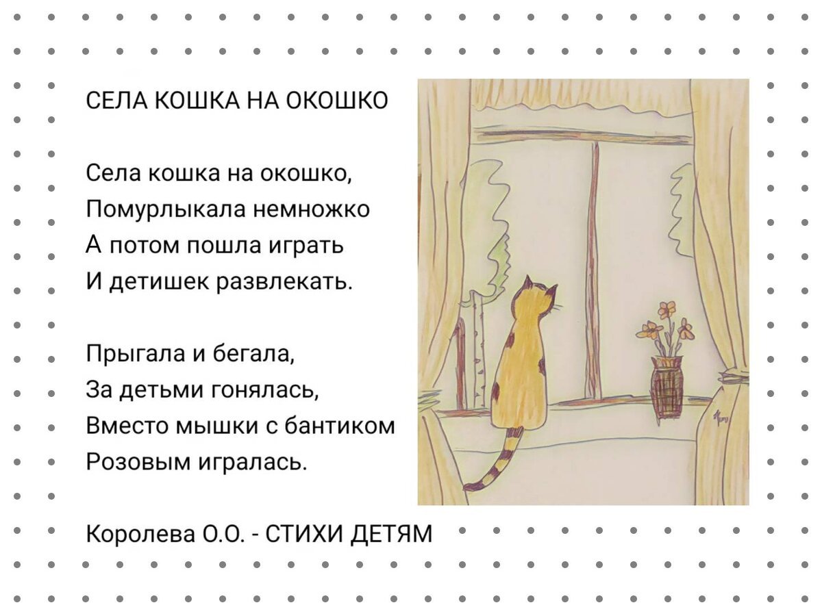 Кошка на окошке стихи