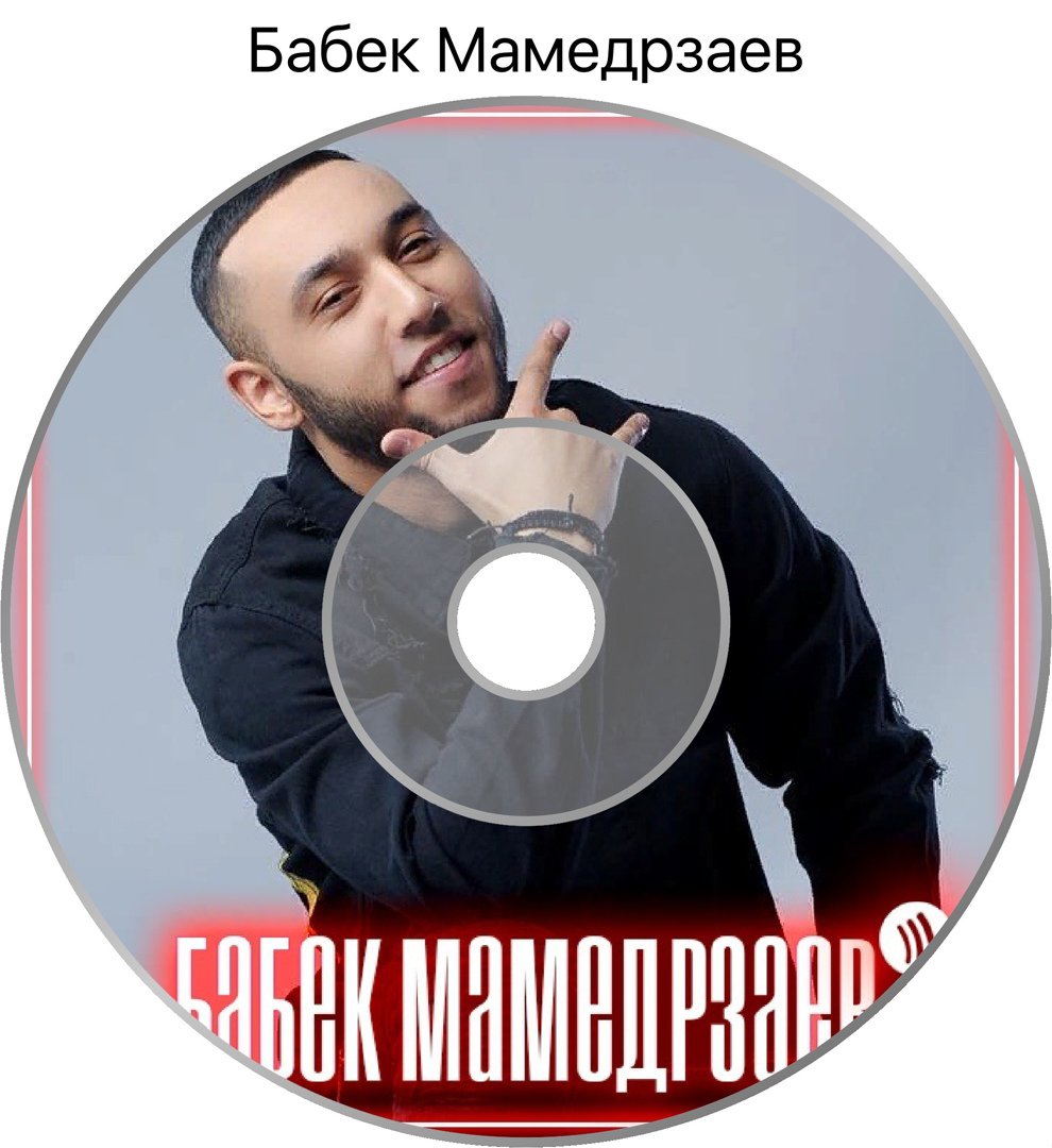 Бабек Мамедрзаев Уфа