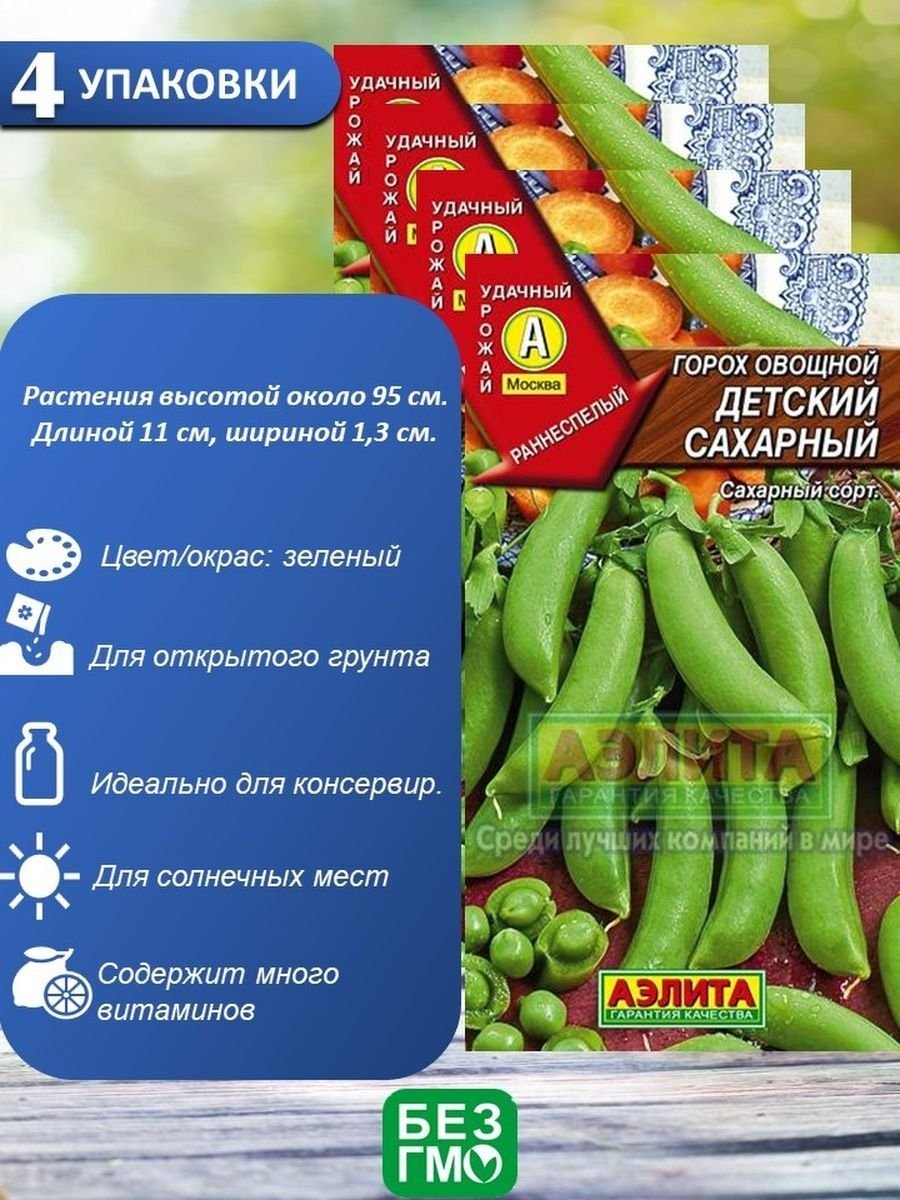 Горох овощ