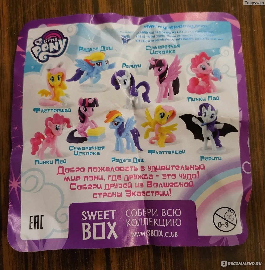 Коллекция my little Pony Свитбокс