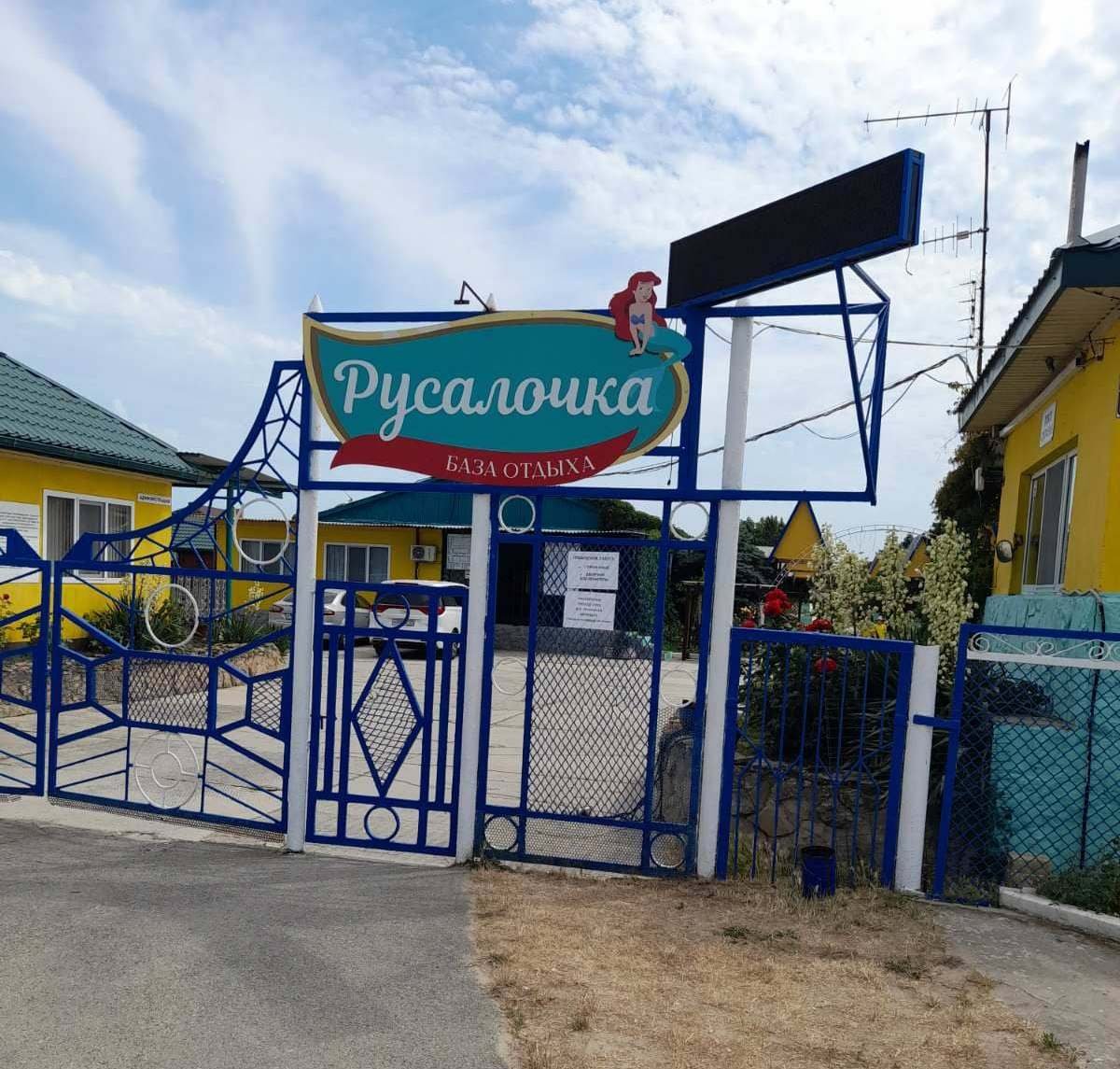Приморский край база отдыха Русалочка