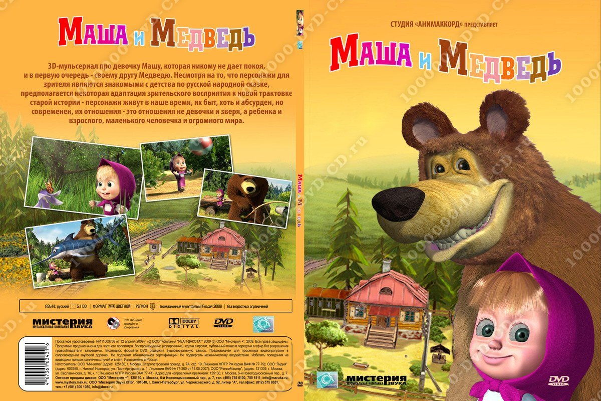 Маша и медведь обложка 2009