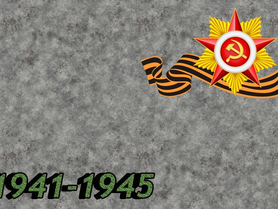 Великая Отечественная война фон