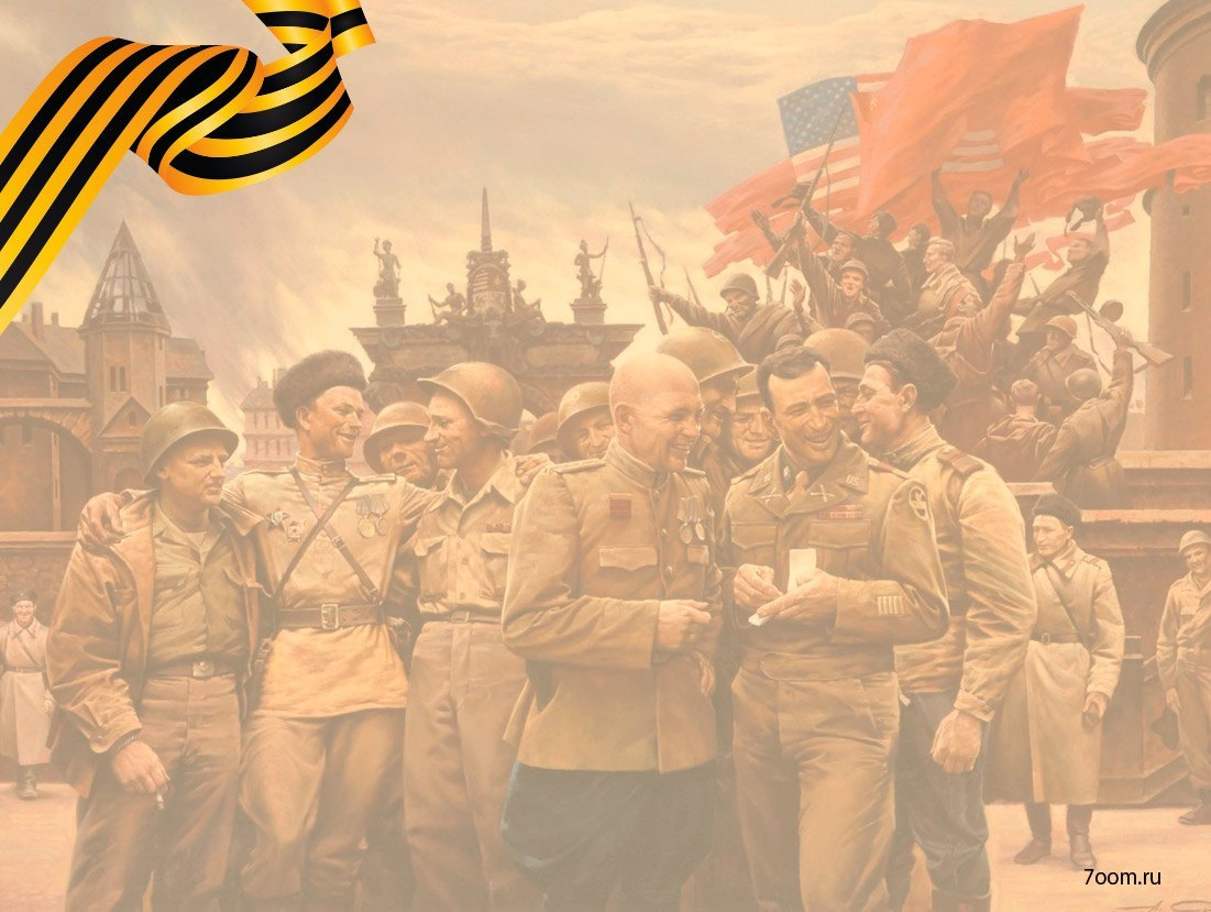 Фон на тему Великая Отечественная война