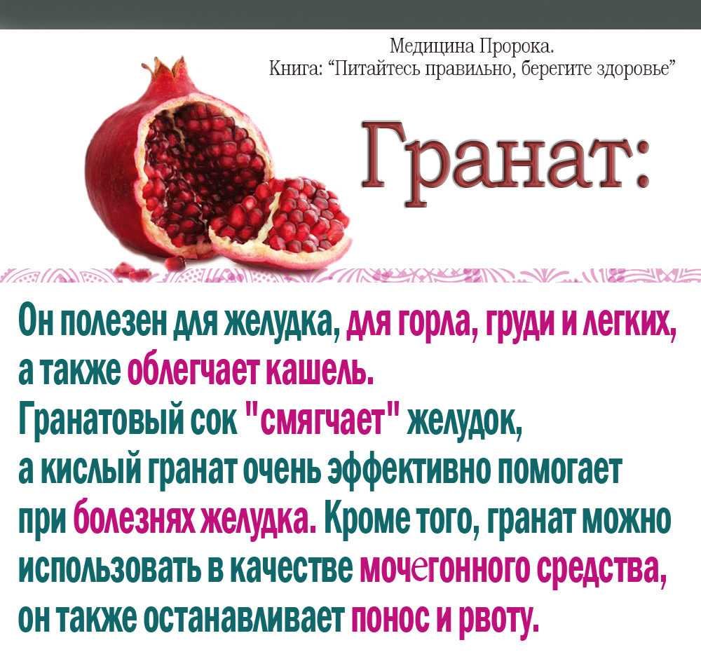 Чем полезен гранат