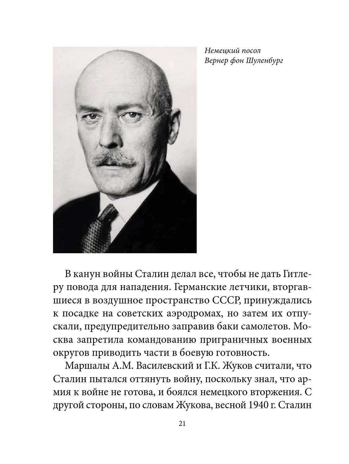 Посол Германии в СССР Шуленбург