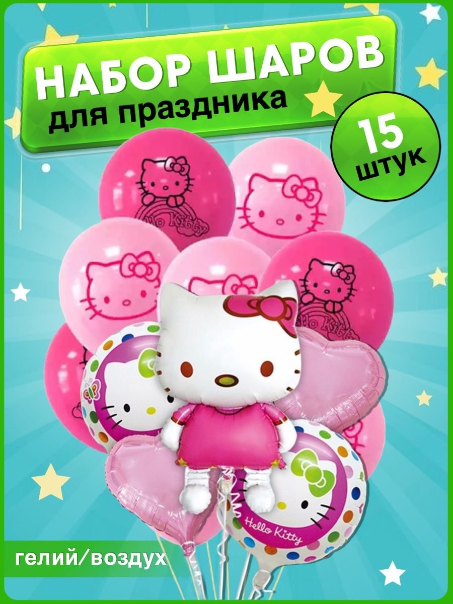 Шарики хелло китти