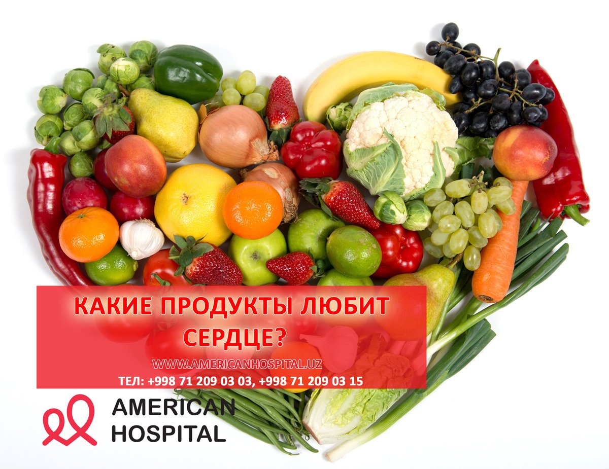 Продукты для укрепления сердца