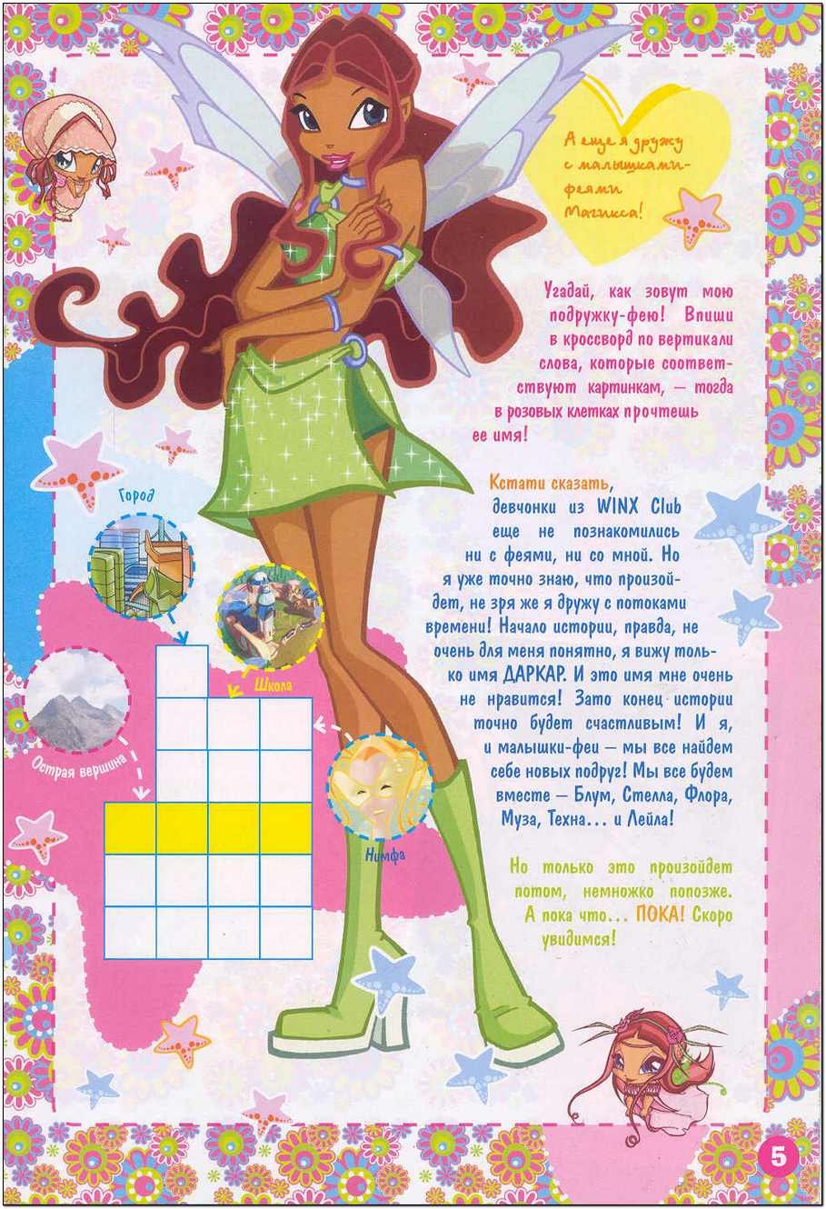 Winx Club клуб Винкс злые чары.