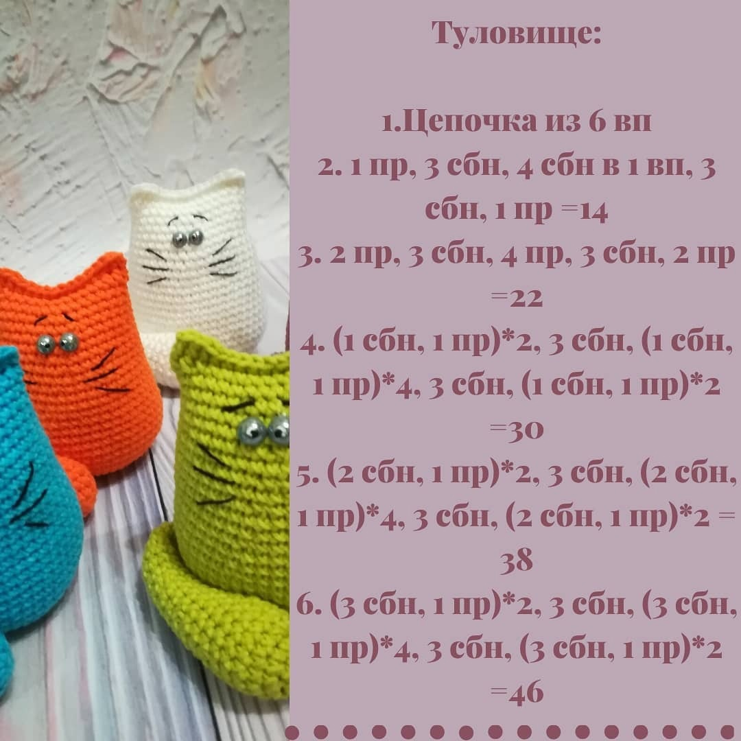 Связать маленького кота крючком