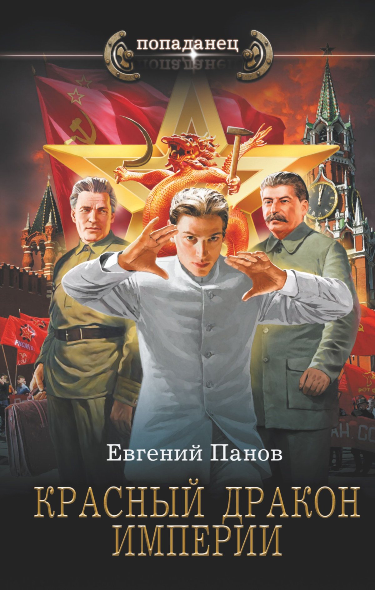 Потерянная Империя